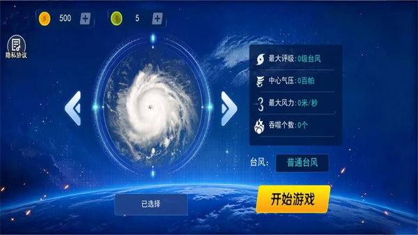 台风进化模拟器