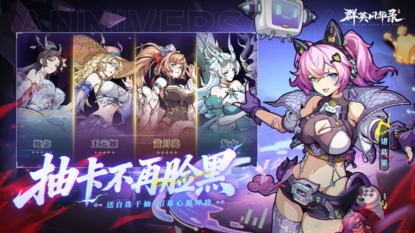 群英风华录-周年庆