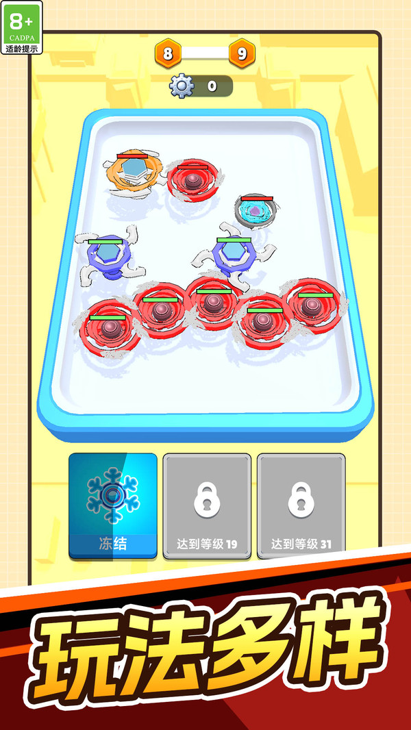 旋风陀螺大乱斗