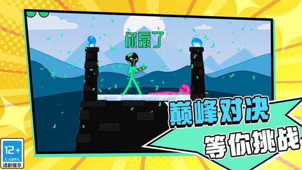 火柴人狂潮乱斗