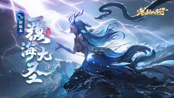 西游：笔绘西行