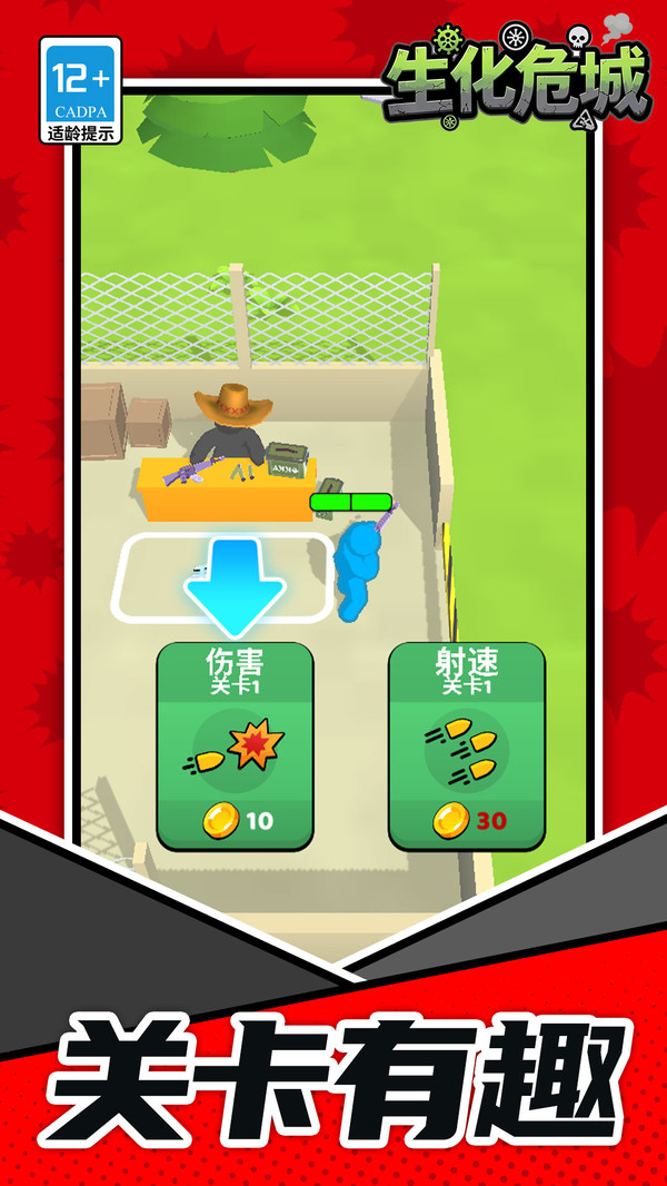 生化危城