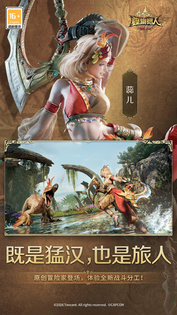 怪物猎人：旅人