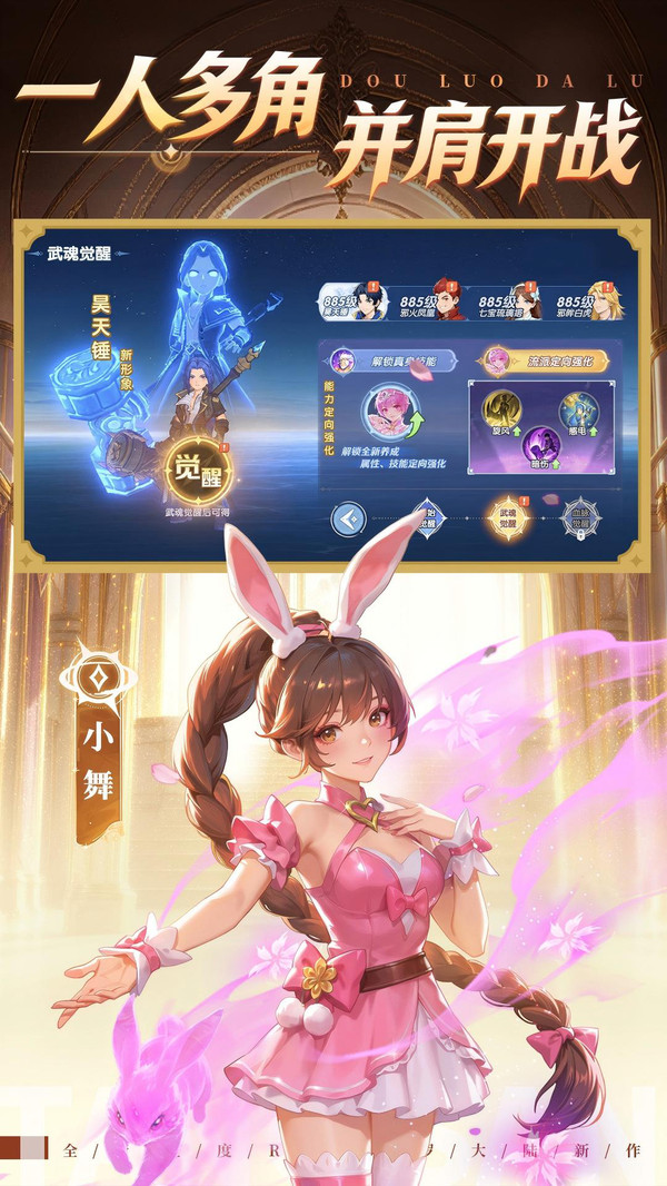 斗罗大陆：传承-登录送魂师