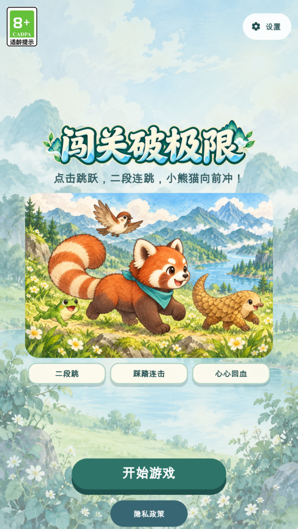 闯关破极限