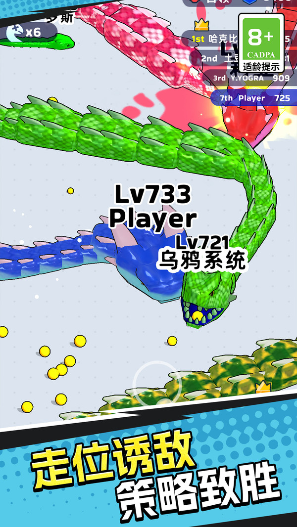 贪吃蛇：乱斗大战