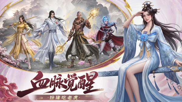 龙吟山海-登录送顶奢时装