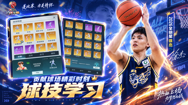 中职篮：全力以赴