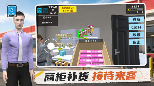 超市管理模拟器