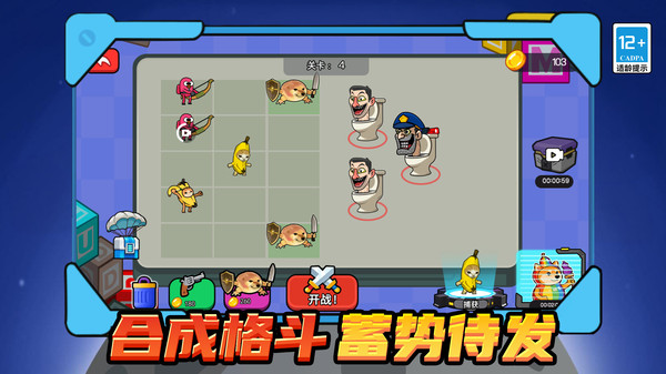 合成战斗家