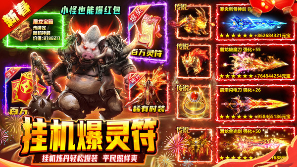 热血沙城-复古高爆打金传奇