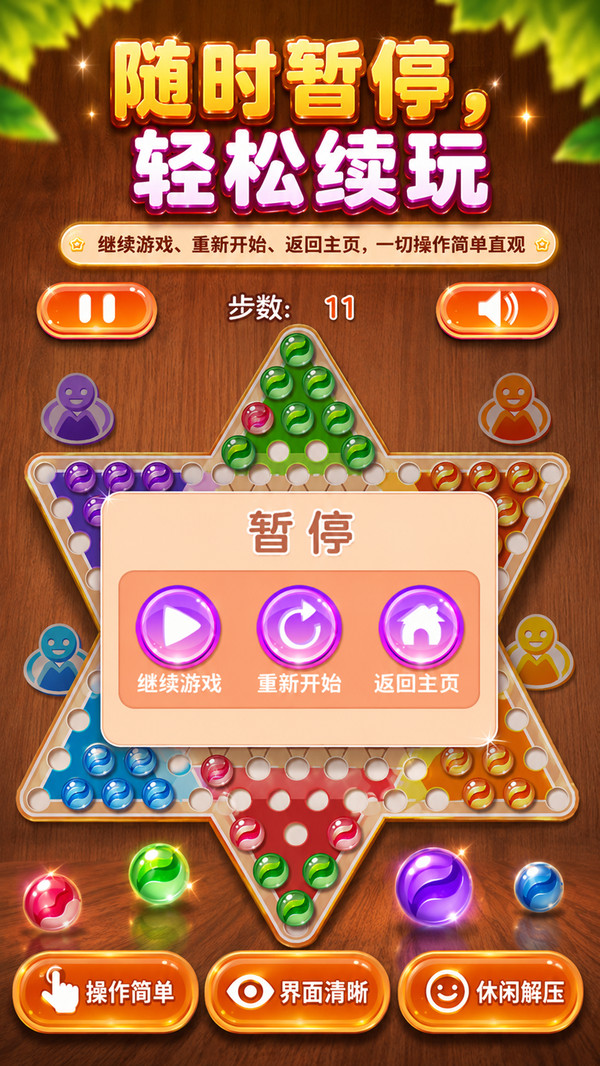 跳棋黄金版