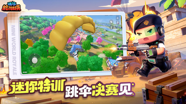 迷你枪战精英