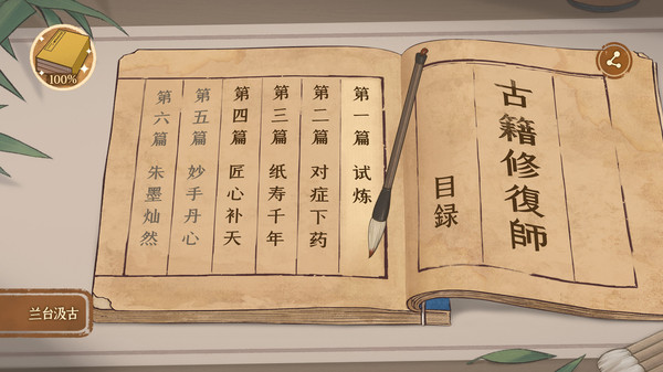 古籍修复师