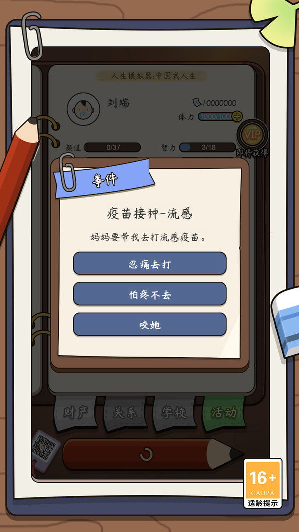 转生模拟器