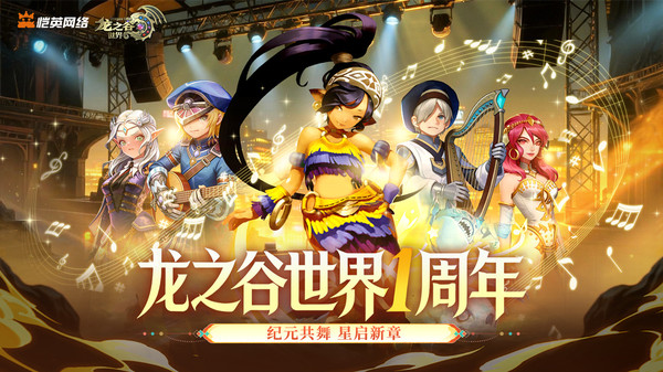 龙之谷世界-全新职业舞娘上线