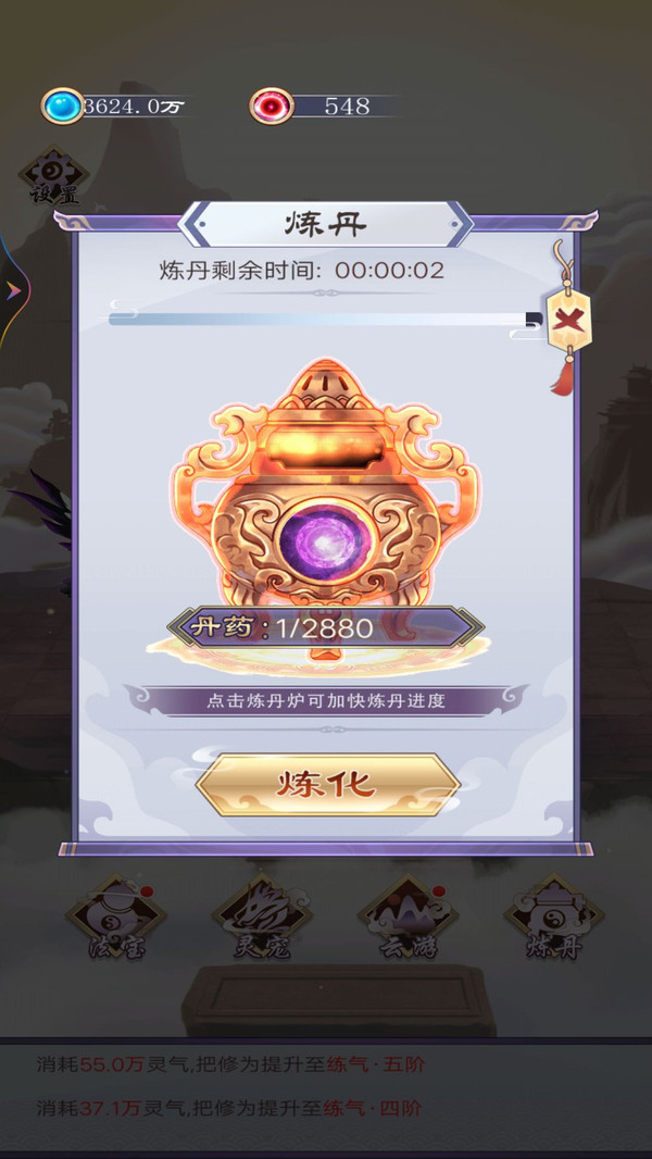 我的修仙日记