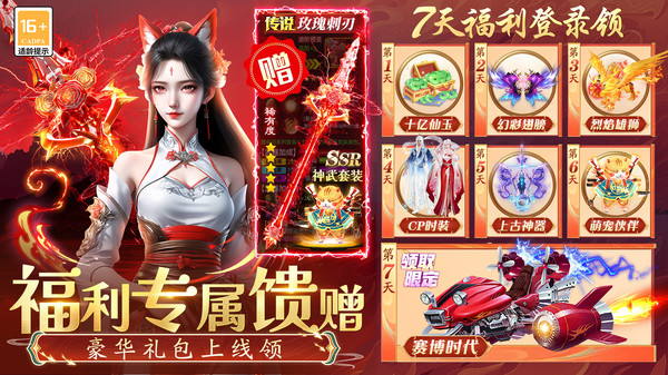 剑仙轩辕志-情缘赐福永久VIP时装