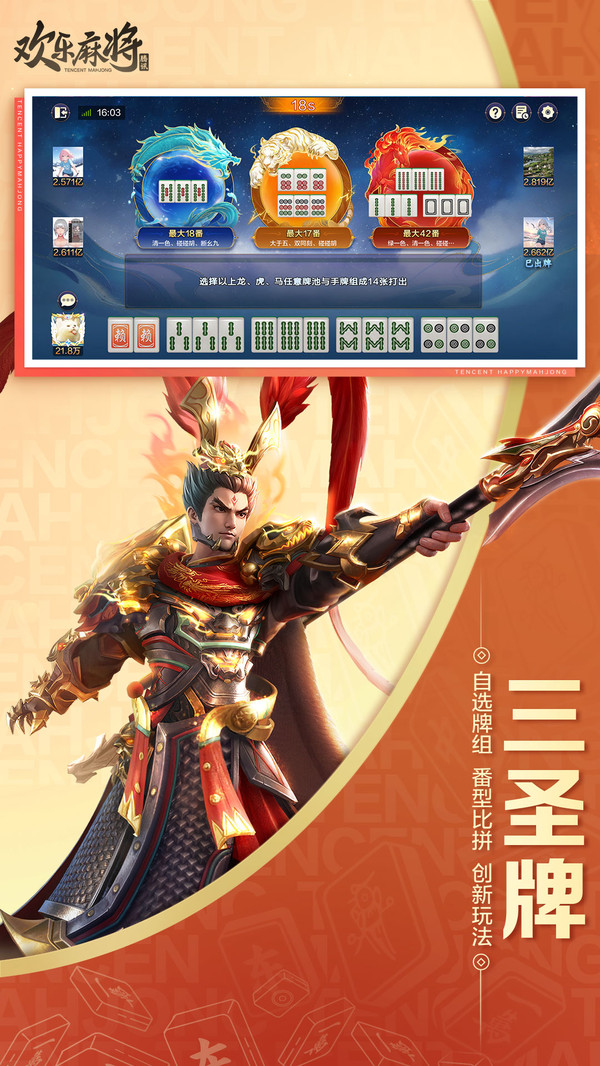 欢乐麻将