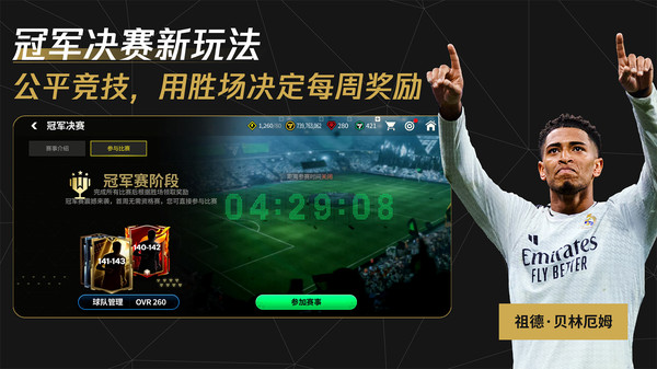 FC足球世界-中超联赛全新上线