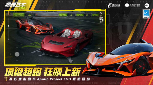极品飞车：集结