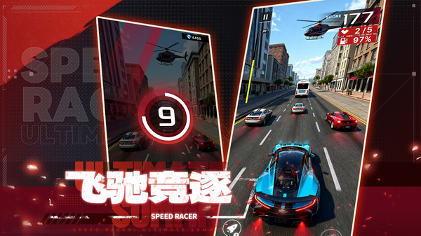 飞速赛车：极品巅峰赛