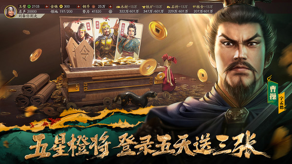 三国志·战略版-年度版本开启