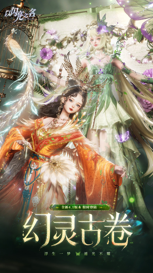 以闪亮之名