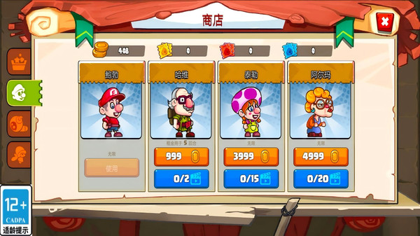 大哥爱闯关
