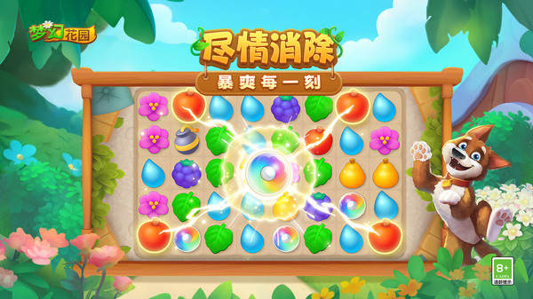 梦幻花园-花神降临