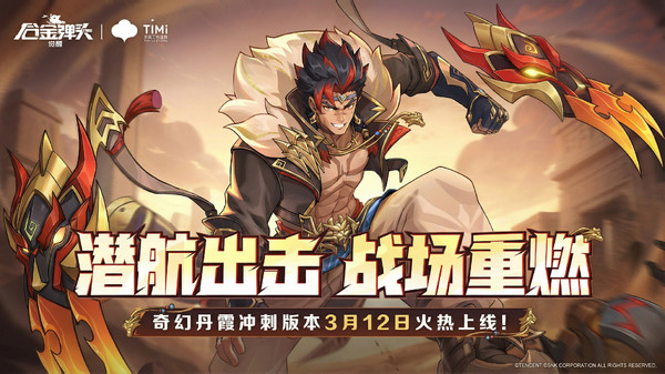 合金弹头：觉醒-新版本上线