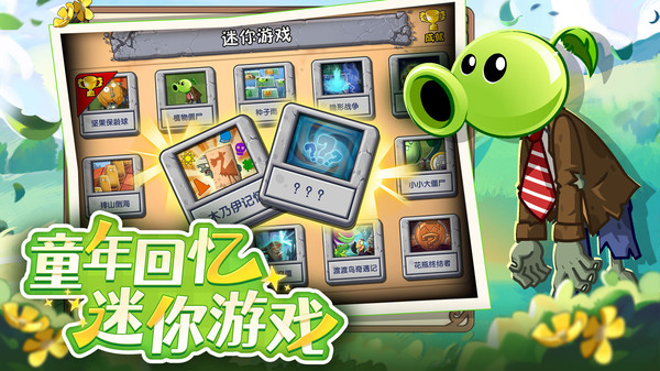 植物大战僵尸2-春日打僵尸