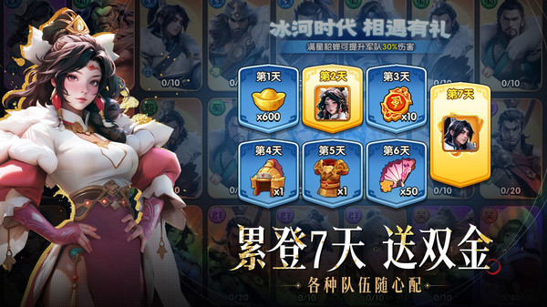 三国：冰河时代-解压建造