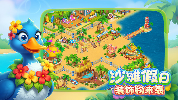 梦想城镇-盛夏海滨