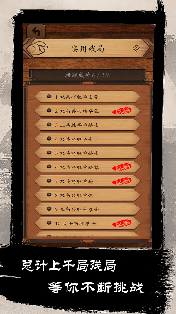 乐游象棋-经典中国象棋单机版