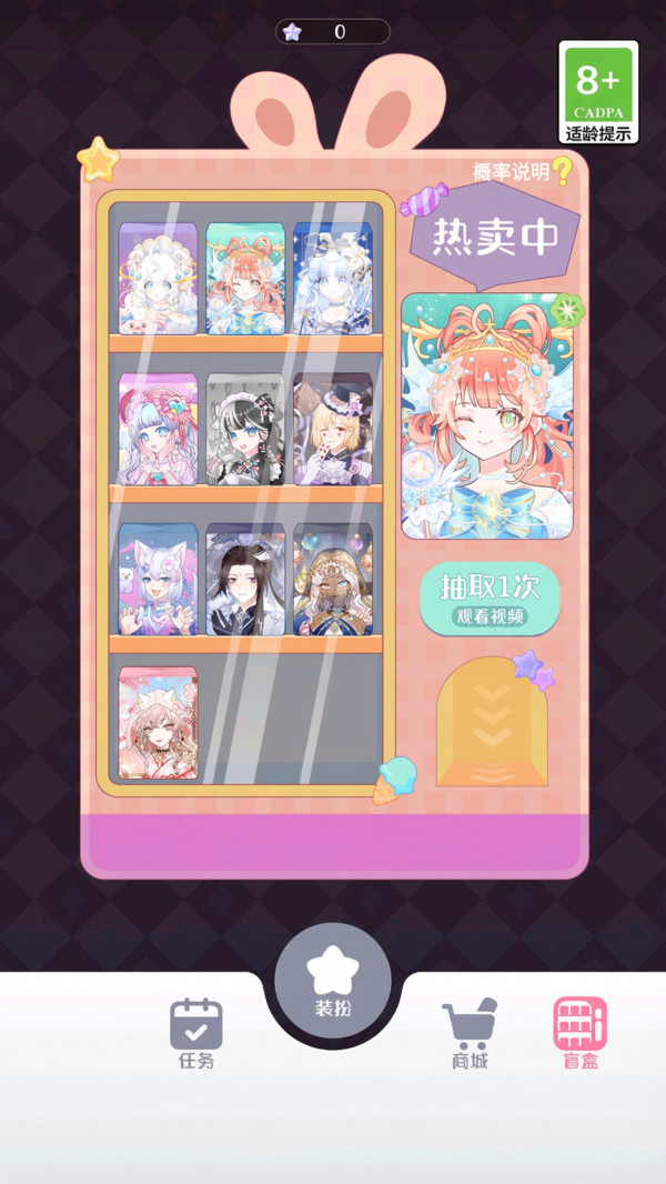 魔法少女换装秀