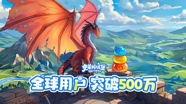 史莱姆城堡