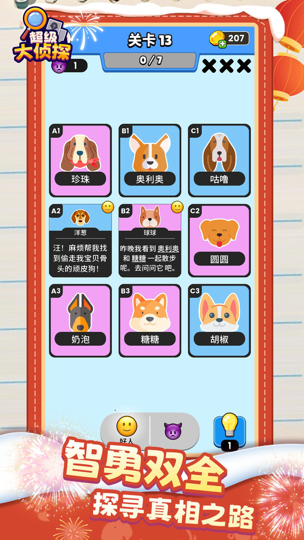 超级大卧底