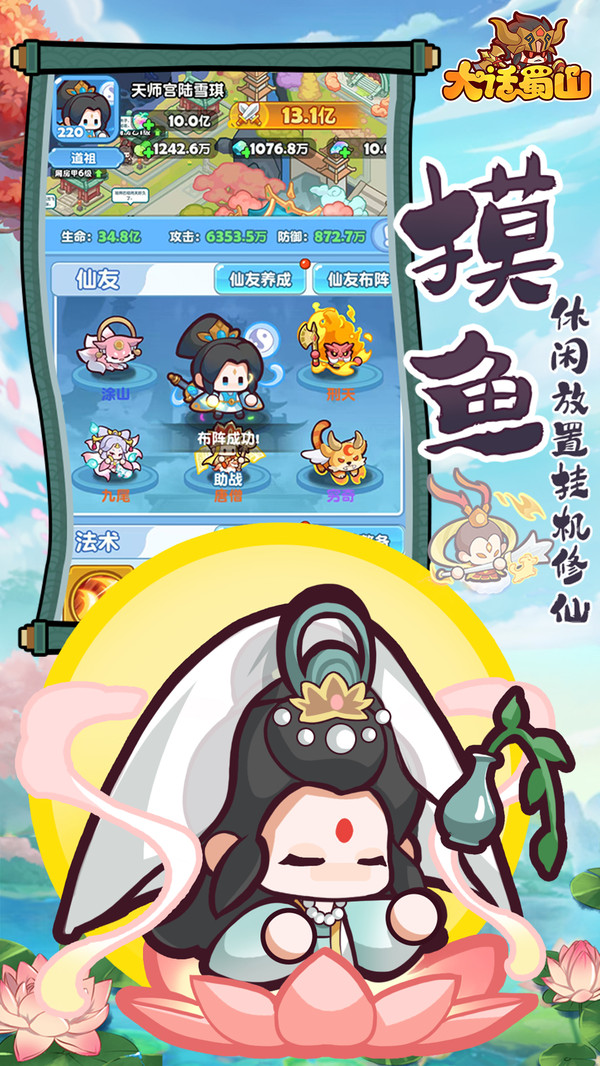 大话蜀山
