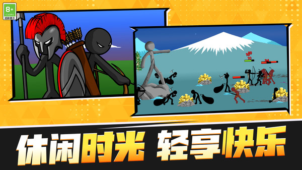 火柴人终极之战