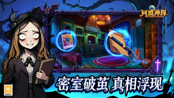 同盟神探