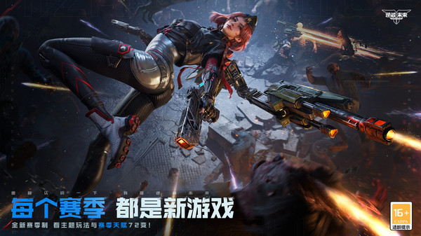 逆战：未来