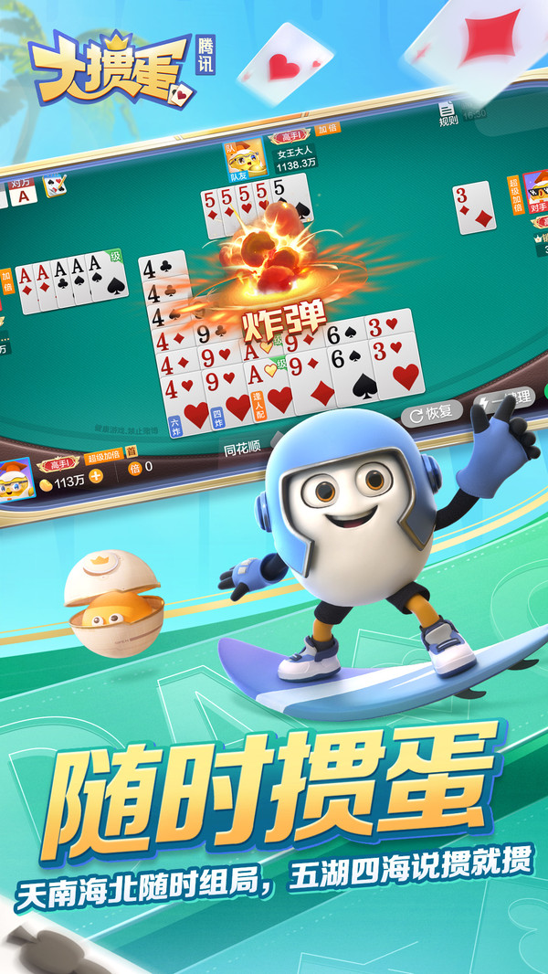 大掼蛋（腾讯）