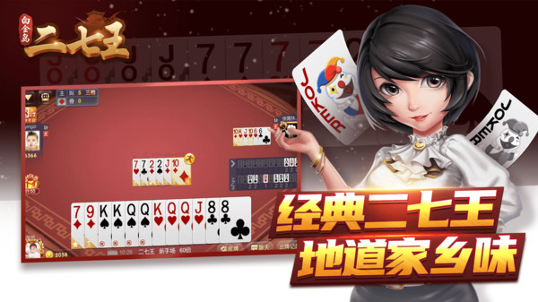 白金岛二七王