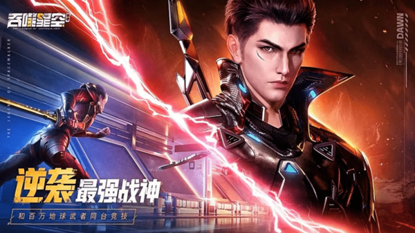 吞噬星空：黎明-预约送10w充值卡