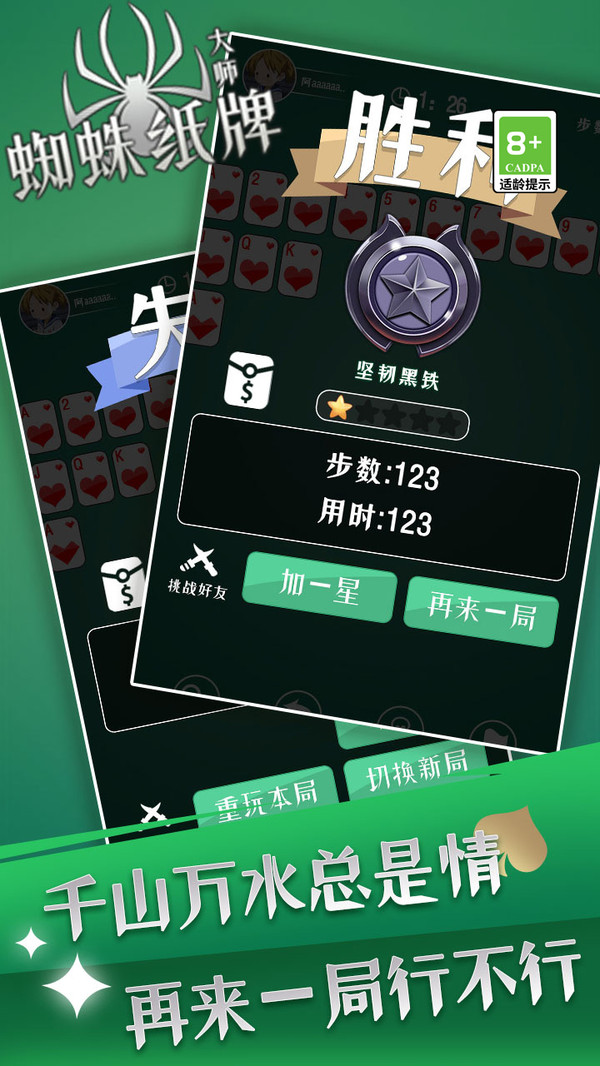 蜘蛛纸牌大师