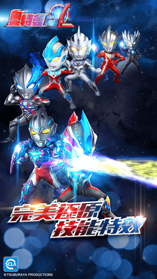 奥特曼系列OL-十周年庆