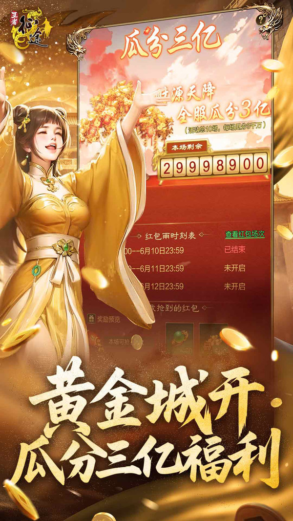 王者征途-嘉年华盛典