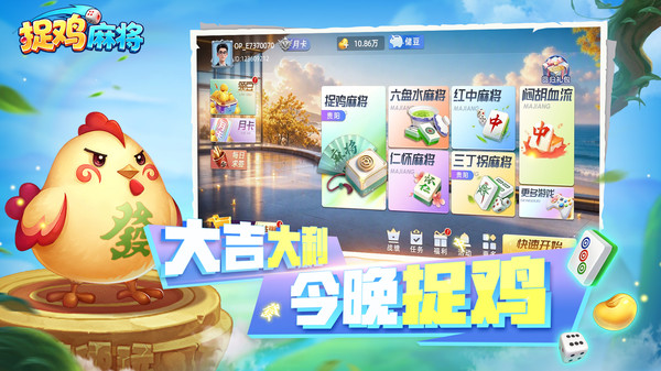 捉鸡麻将