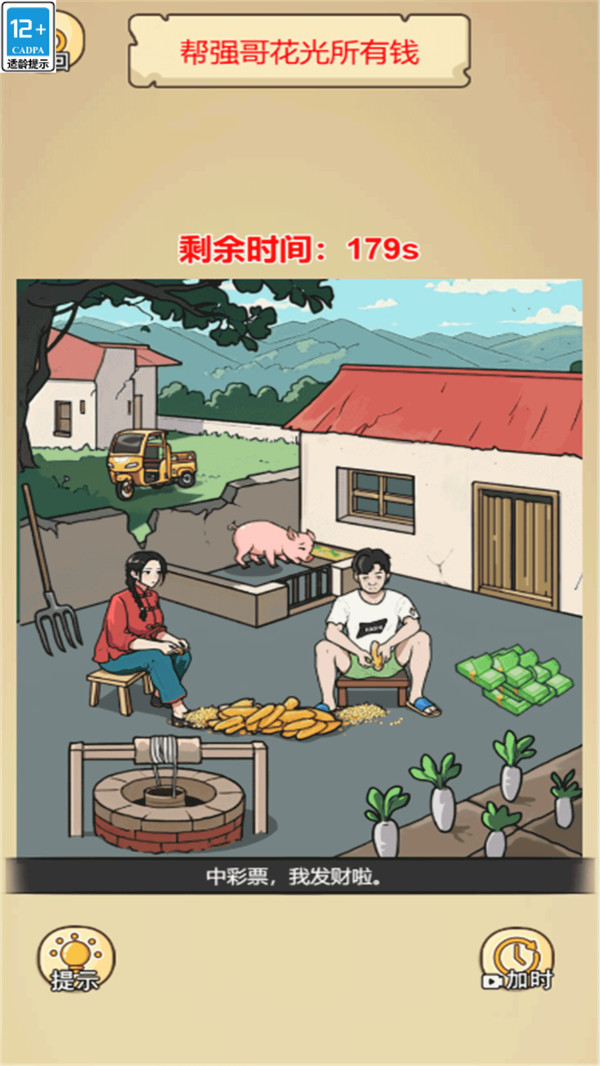疯狂找茬茬